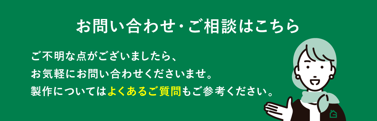 お問い合わせ・ご相談はこちら